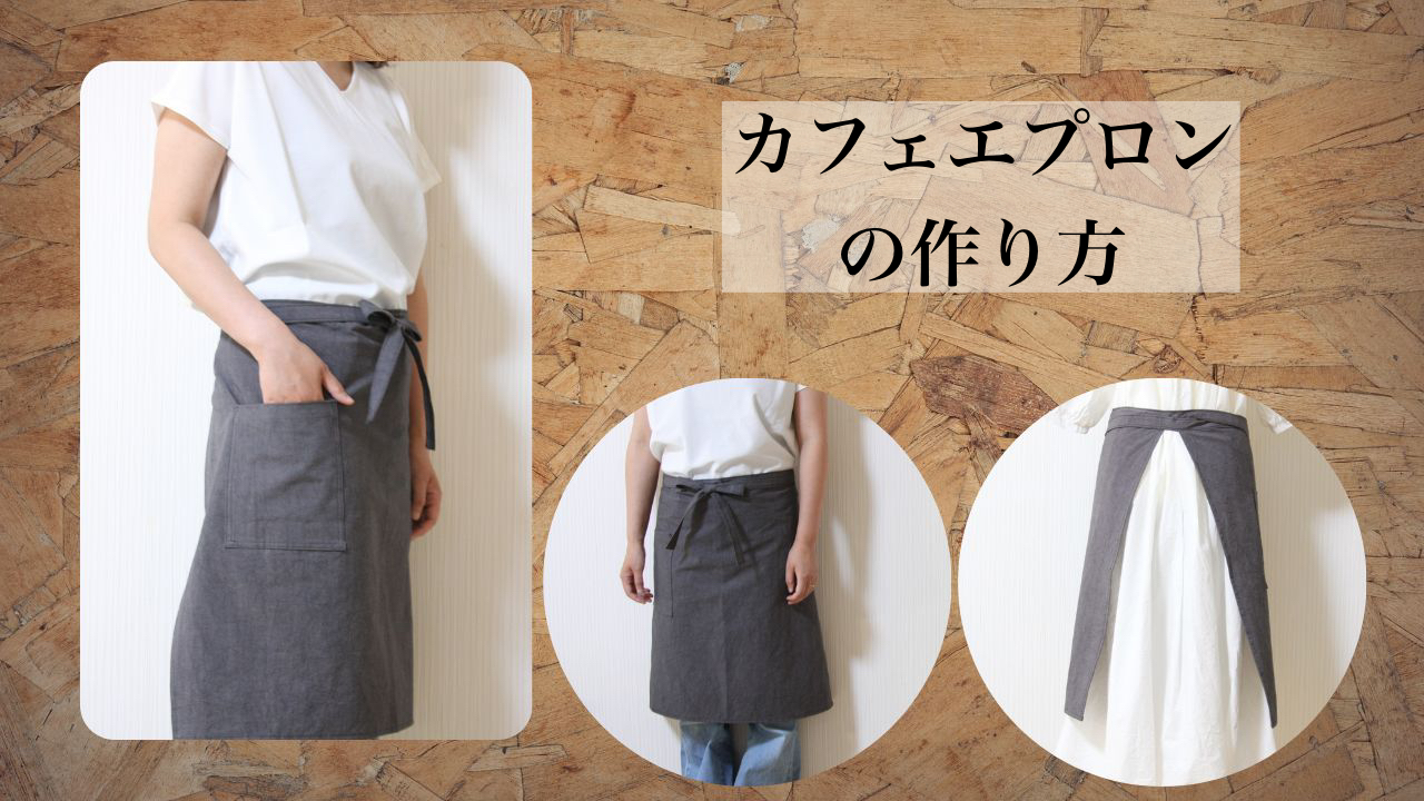 ハンドメイド 手作り エプロン カフェエプロン(ロング)